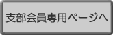 会員専用ページへログイン